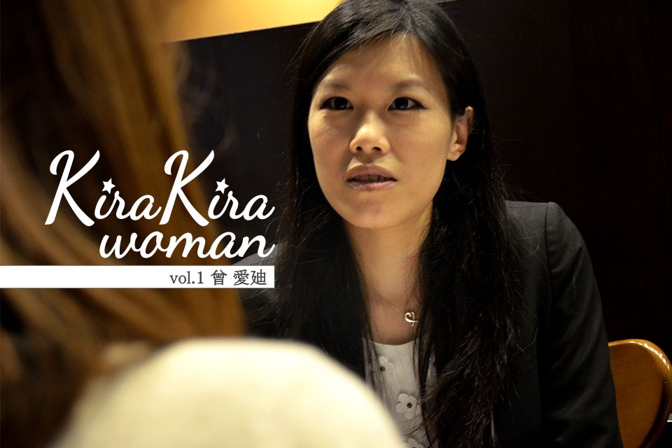 kira☆kira woman vol.1「日本と台湾の架け橋となって」 | 台湾PRESS