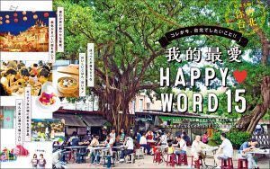 <『Mapple PLUS 台北』特集ページ>