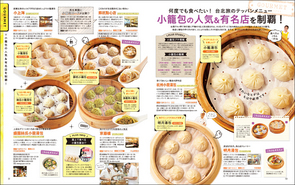 <小籠包の人気店&有名店を制覇!>