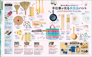 <手仕事が光る民芸品ハント>