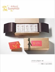 パイナップルケーキ5個入り 税込1500円