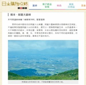 日本購物攻略での掲載ページ