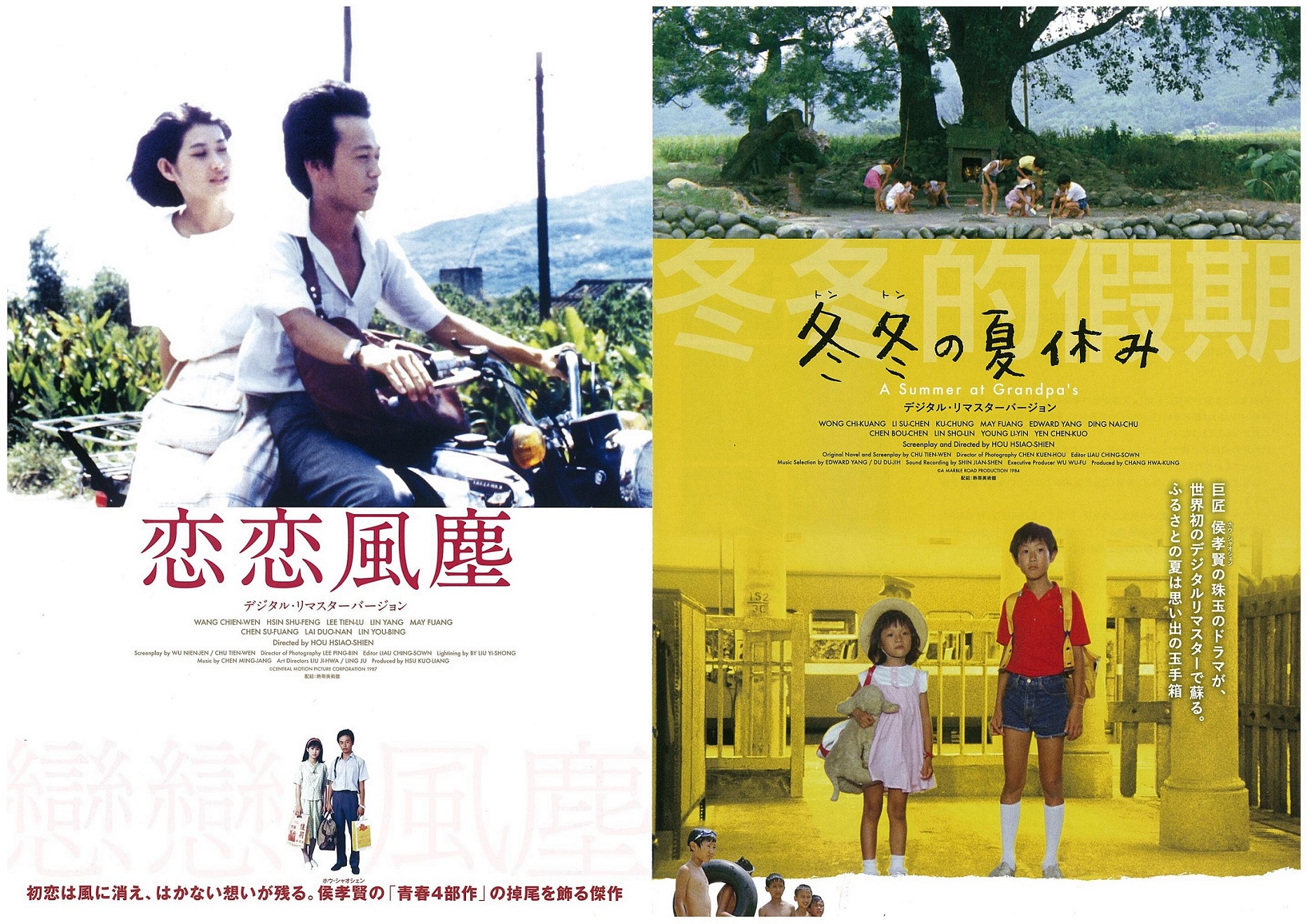 台湾の巨匠、ホウ・シャオシェン監督『冬冬の夏休み』『恋恋風塵』リ  