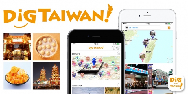 台湾観光無料アプリ「DiGTAIWAN!」リリース！近隣アジアからの旅行者をターゲットに5言語対応 | 台湾PRESS